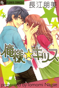 Oresama kiss