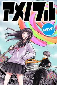 Ame no Furu