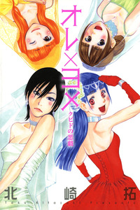 Ore x Yome: Cupid no Itazura