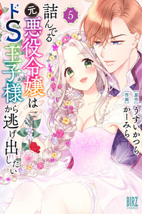 Tsunderu Moto-Akuyaku Reijo wa Do-S Ouji-sama kara Nigedashitai