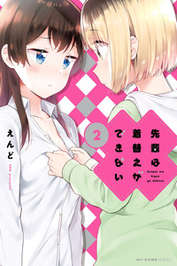 Senpai wa Kigae ga Dekinai