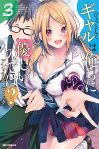 Hyottoshite Gyaru wa Orera ni Yasashii no Dewa? Anthology Comic