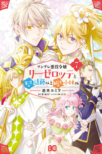 Comentarios en Vivo del Opinador Endou-kun y la Analista Kobayashi-san Sobre la Villana Tsundere Liselotte