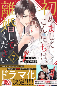 Hajimemashite Konnichiwa, Rikon Shite Kudasai