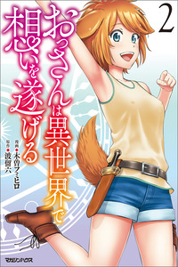 OSSAN WA ISEKAI DE OMOI WO TOGERU