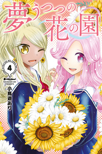 Yume Utsutsu no Hana no Sono