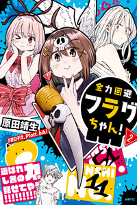 Zenryoku Kaihi Flag-chan!