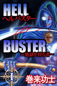 Hell Buster