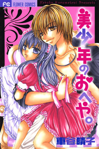 Bishounen no Oheya