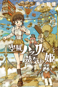 Kuuzoku Huck to Jouki no Hime