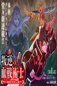 The Rebellious Blood Tactician: The World's Only Vampire Killer, While Becoming the Strongest Warrior and Living Freely