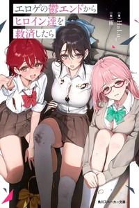 Eroge no utsu end kara heroine-tachi wo kyuusai shitara