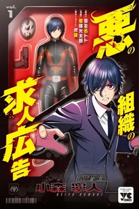 Aku no Soshiki no Kyuujinkoukoku