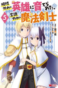 Kikaku Hazure no Eiyuu ni Sodaterareta, Joushiki Hazure no Mahou Kenshi