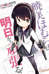 Akemi Homura wa Ashita kara Ganbaru!