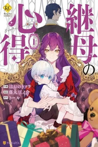 Mamahaha no Kokoroe