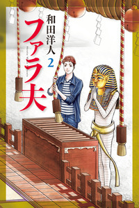 Pharao