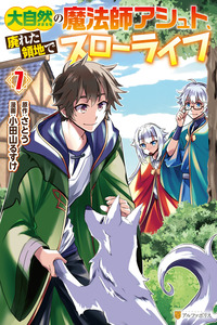 DAI SHIZEN NO MAHOUSHI ASHT, SUTARETA RYOUCHI DE SLOW LIFE