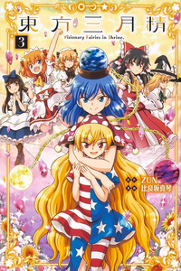 Touhou Sangetsusei ~ Visionary Fairies in Shrine.