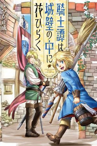 Kishi-tan wa Jouheki no Naka ni Hana Hiraku