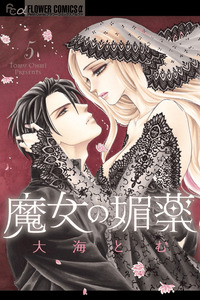 Majo no Biyaku