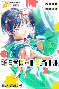 Angou Gakuen no Iroha