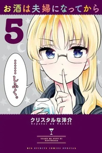Osake wa Fuufu ni Natte Kara