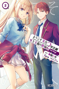 Classroom of the Elite 2nd Year Edition 2nd Stage