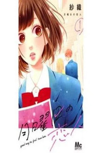 Getsuyoubi no Koibito