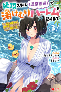 Zecchou Sukiru "onsen Souzou" De Yukemuri Harem Wo Kizuku Made