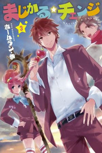 Magical☆Change