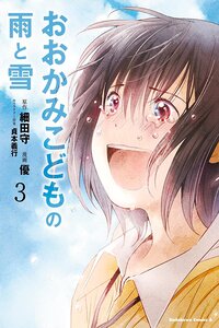 Wolf Children: Ame & Yuki