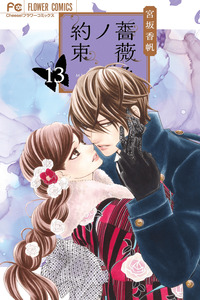 Barairo no Yakusoku