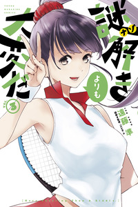 Nazotoki Yori mo Taihen Da