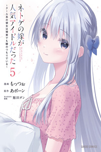 Netoge no Yome ga Ninki Idol datta: Cool-kei no Kanojo wa Genjitsu demo Yome no Tsumori de Iru