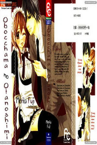 Obocchama no Otanoshimi