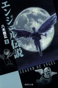 Angel Densetsu