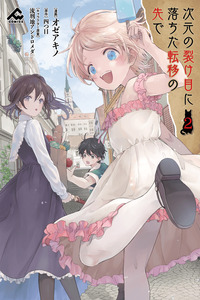 Jigen no Sakeme ni Ochita Teni no Saki de