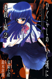 Higurashi No Naku Koro Ni: Tatarigoroshi-hen