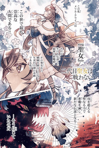 Nidaime Seijo wa Tatakawanai