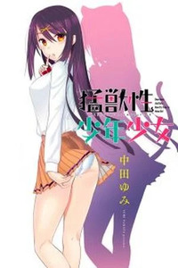 Moujuusei Shounen Shoujo