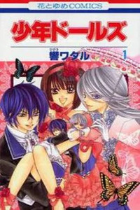 Shounen Dolls