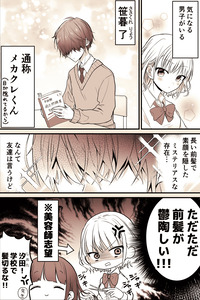 A Manga About Being Interested in a Mekakure Guy