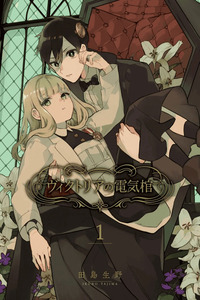 Victoria No Denki Hitsugi