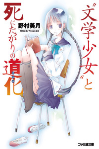 "Bungaku Shoujo" to Ue Kawaku Yuurei