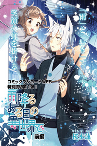 Ame Furu Aru Hi no Isekai De