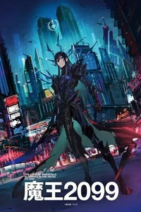 Maou 2099 (Trial Comic)