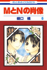 M to N no Shouzou