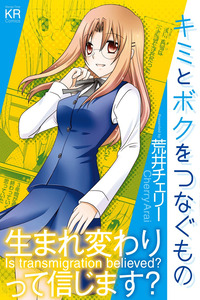 Kimi to Boku wo Tsunagumono