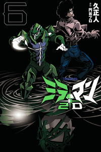 Mirrorman 2D